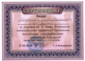 Приказ ГПОУ МПЭК № 126 от 27.04. 2016г. Сертификат.