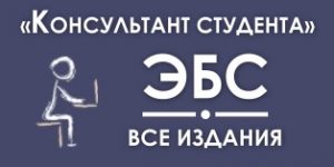 ЭБС
